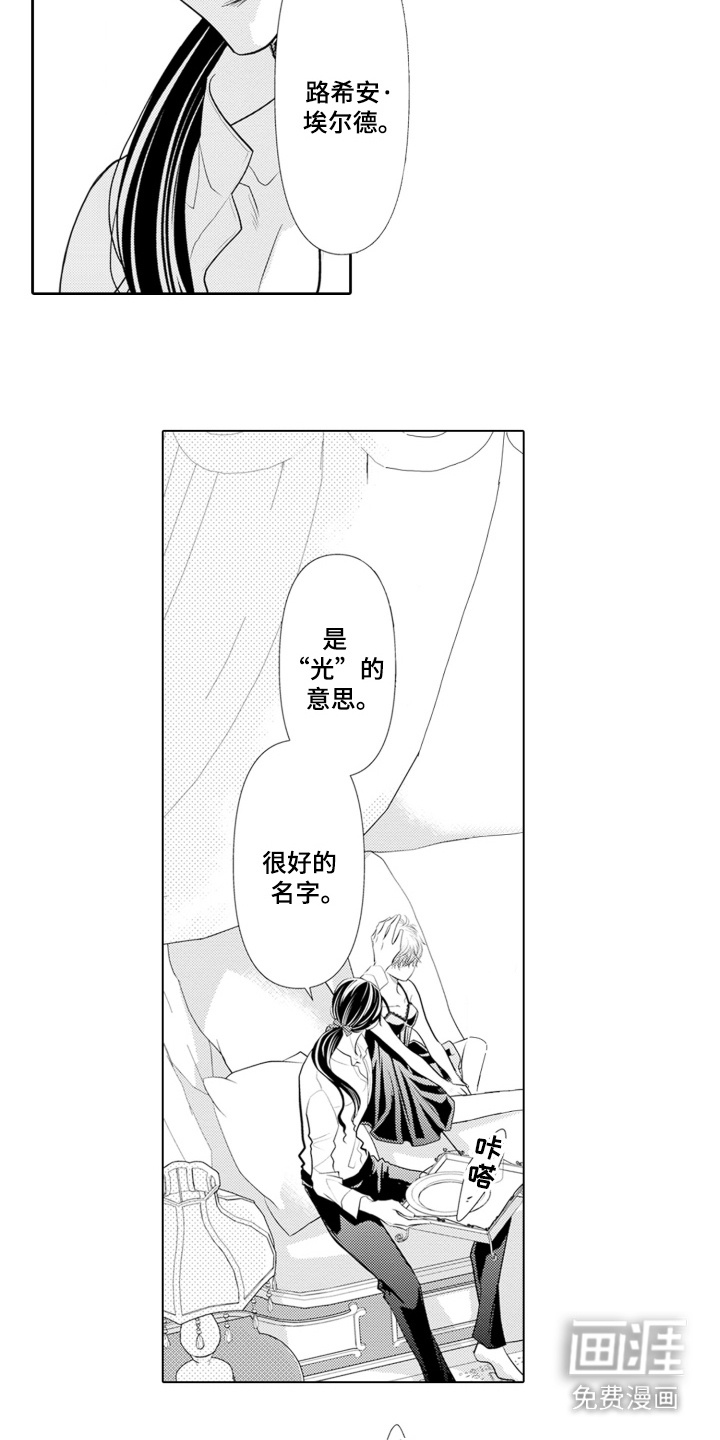 皇帝的俘虏 第8话 第8页