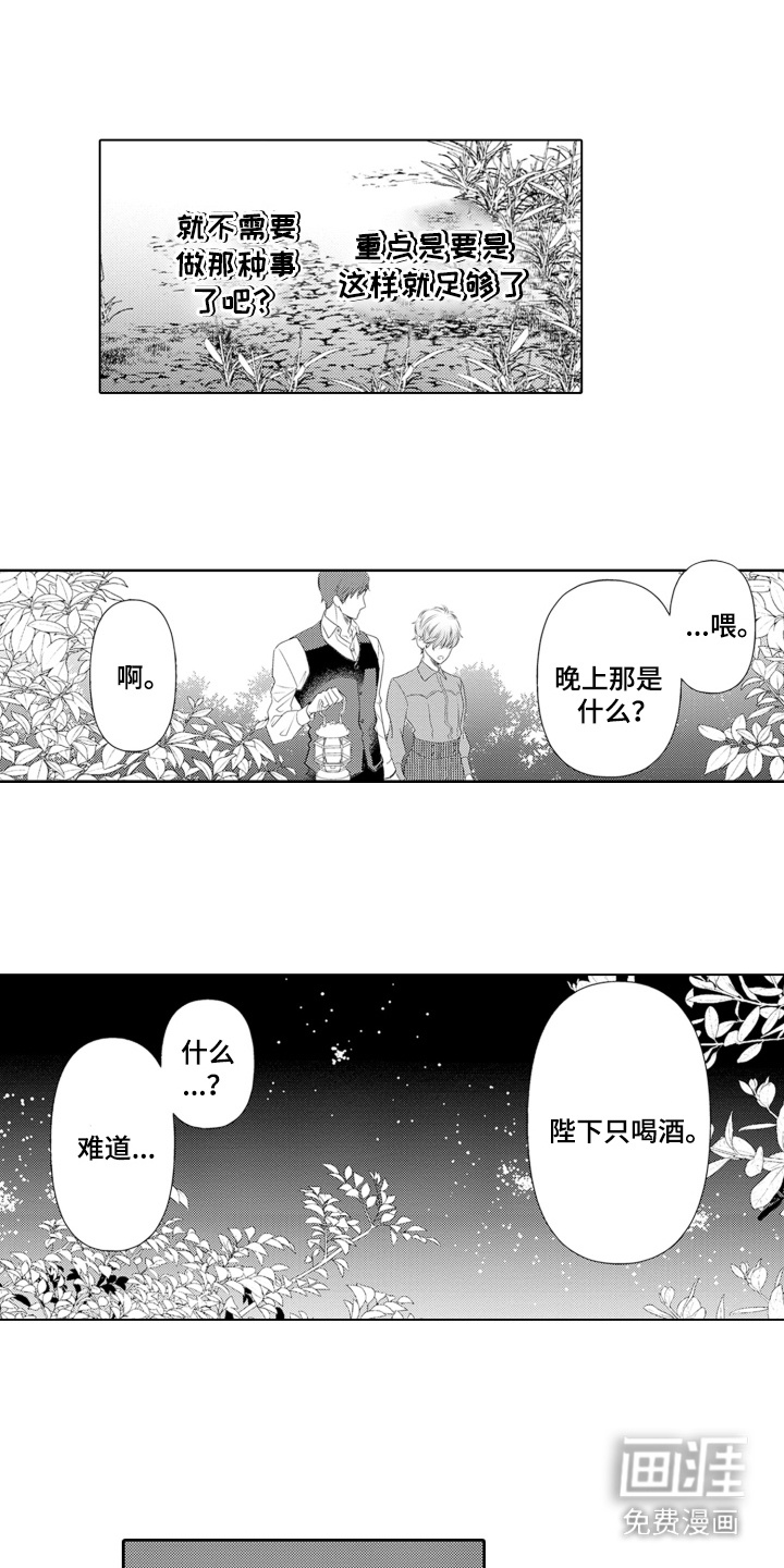 皇帝的俘虏 第11话 第8页