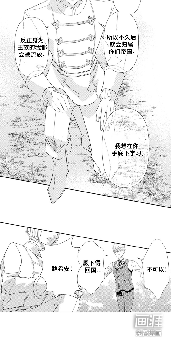皇帝的俘虏 第15话 第13页