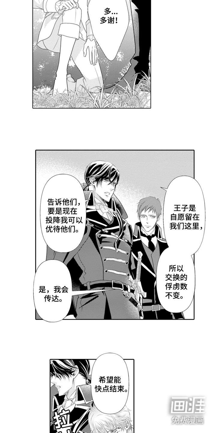 皇帝的俘虏 第15话 第16页