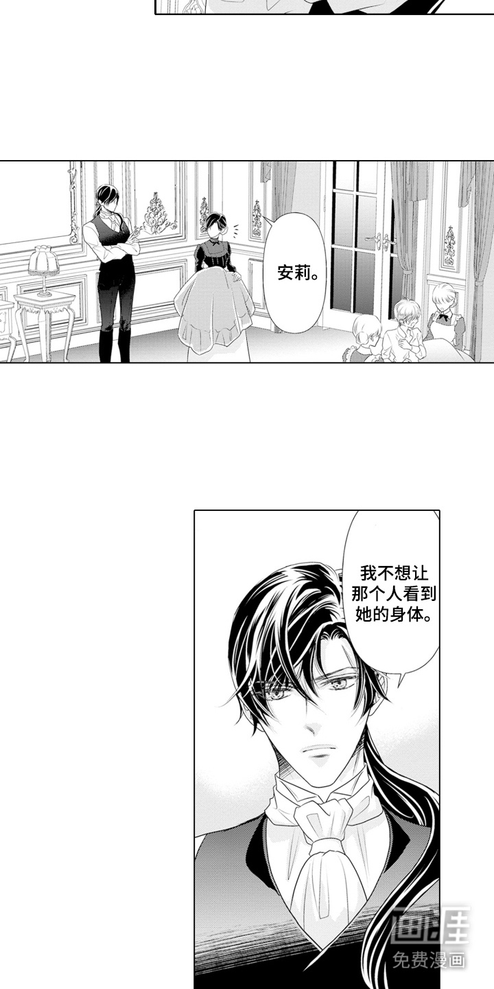 皇帝的俘虏 第17话 第15页