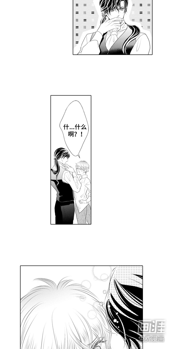 皇帝的俘虏 第18话 第2页