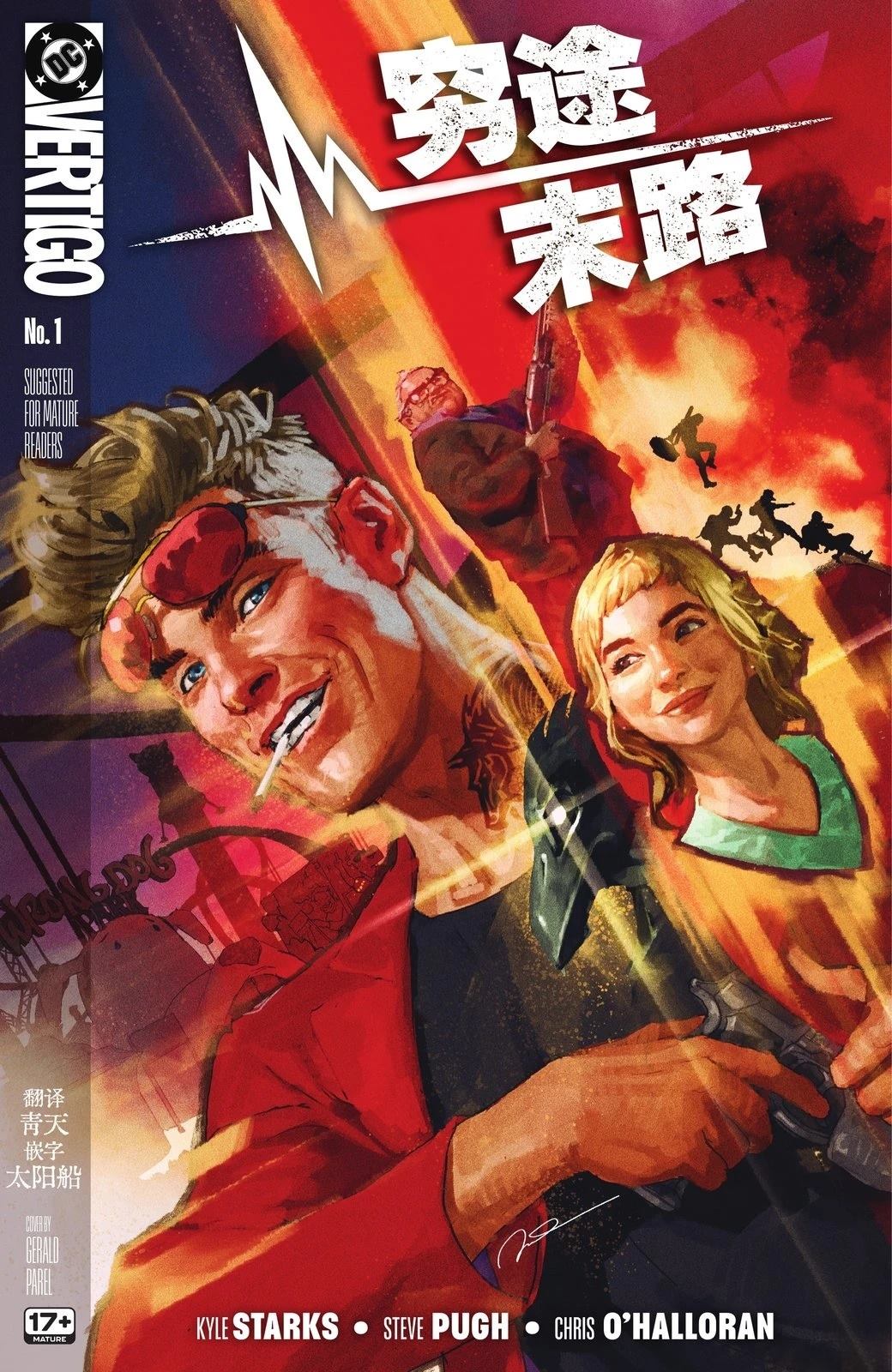穷途末路 第1话 第1页