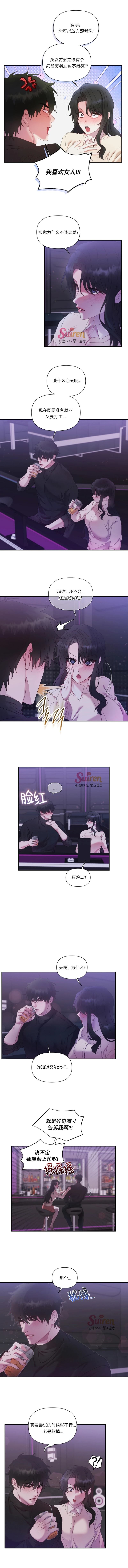 不能只做朋友吗？ 第1话 第6页