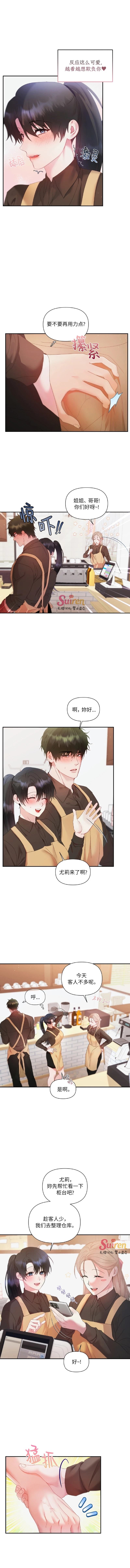 不能只做朋友吗？ 第5话 第3页