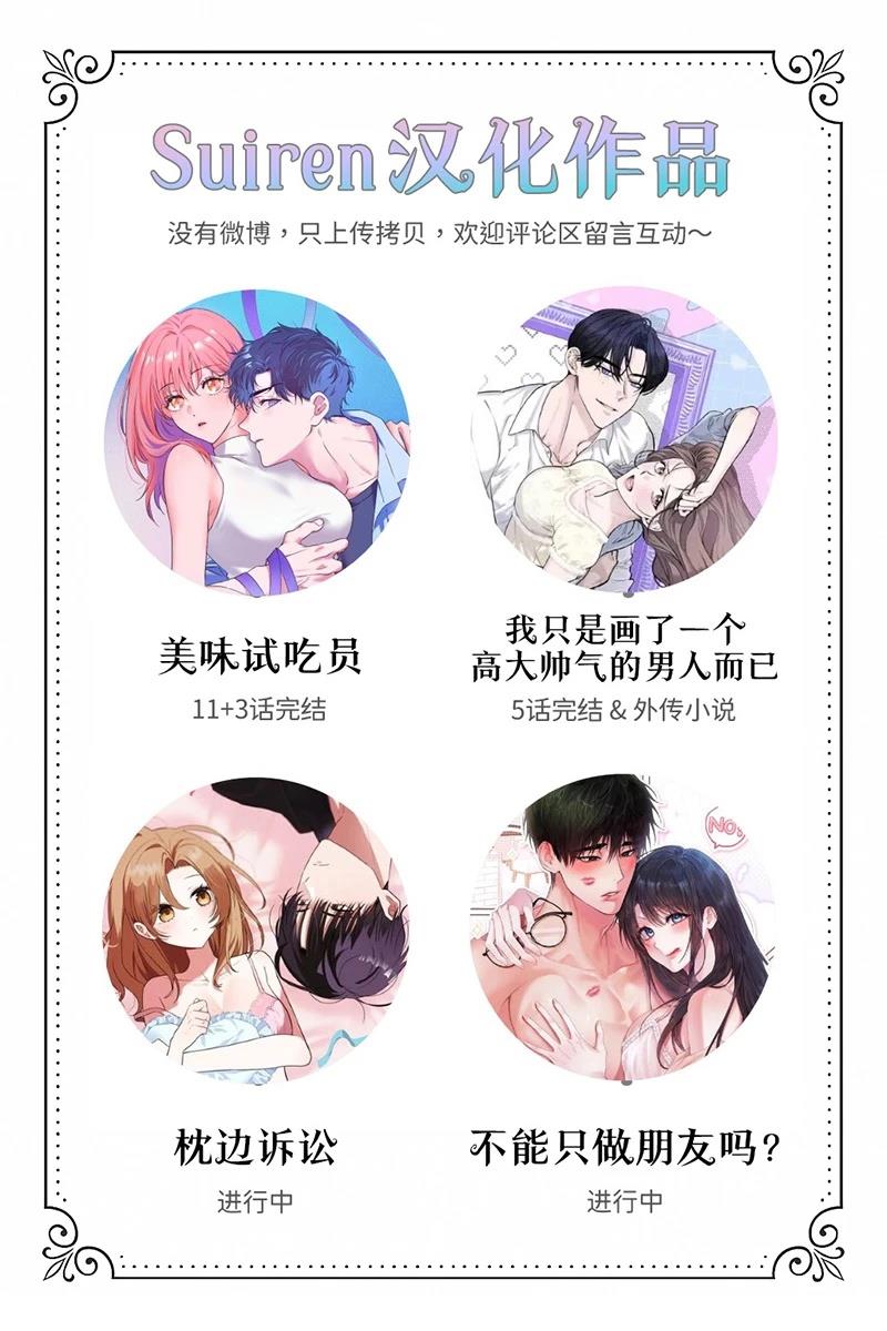 不能只做朋友吗？ 第6话 第11页