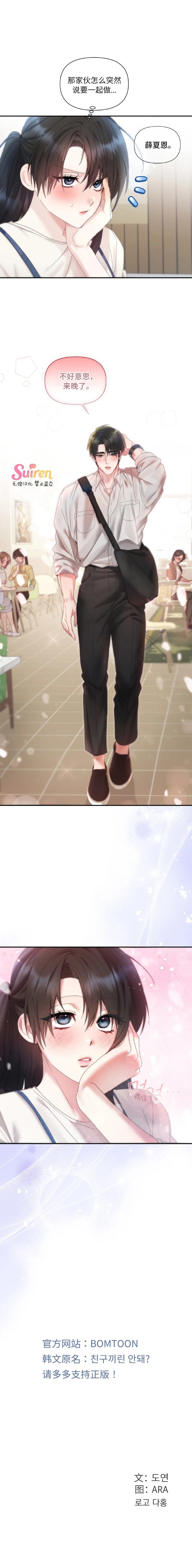 不能只做朋友吗？ 第7话 第8页