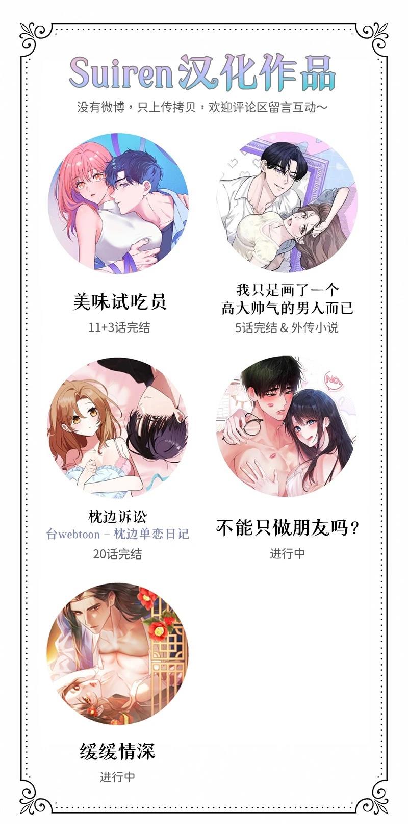 不能只做朋友吗？ 第12话 第7页