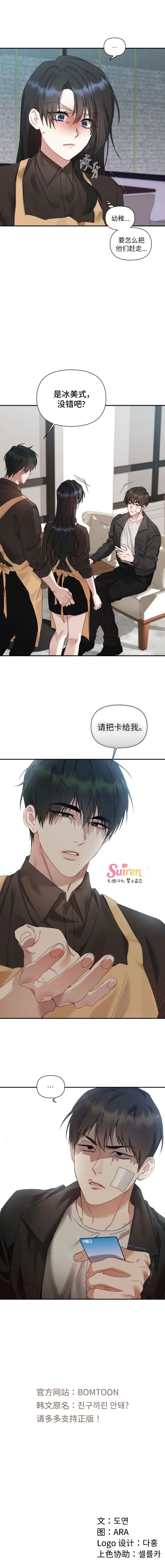 不能只做朋友吗？ 第17话 第8页