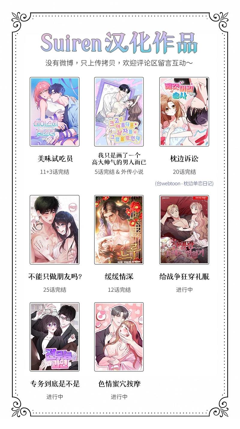 不能只做朋友吗？ 第24话 第9页