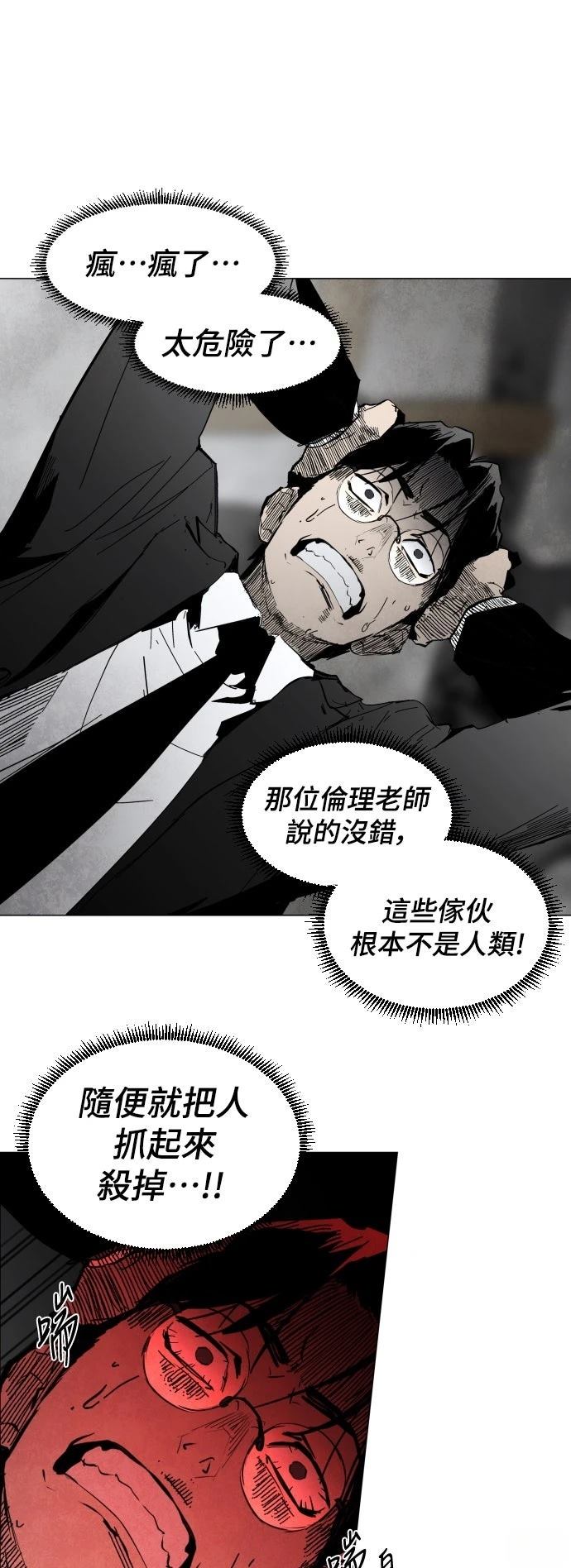 迷雾监狱 第1话 第25页
