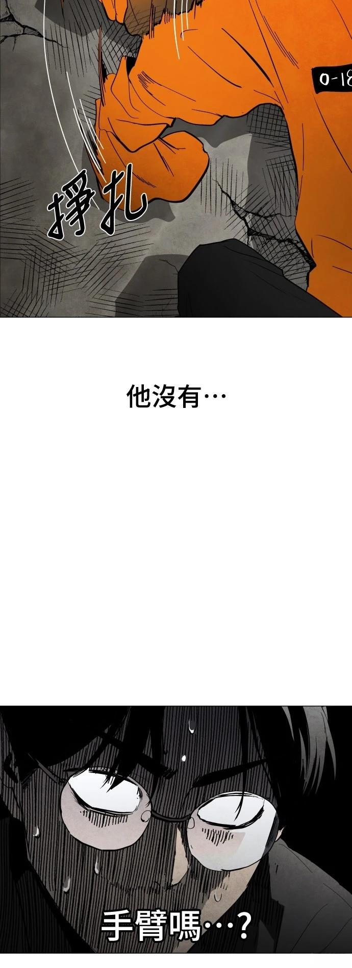 迷雾监狱 第1话 第34页