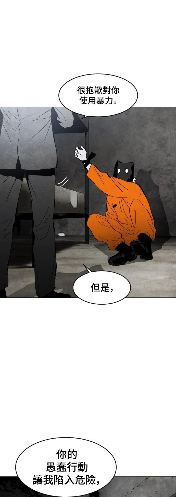 迷雾监狱 第1话 第36页
