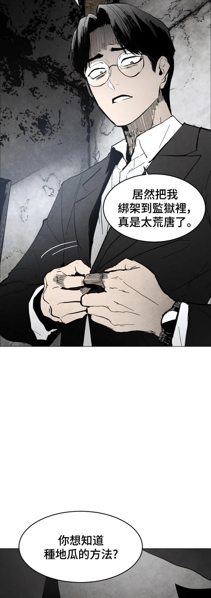 迷雾监狱 第1话 第37页