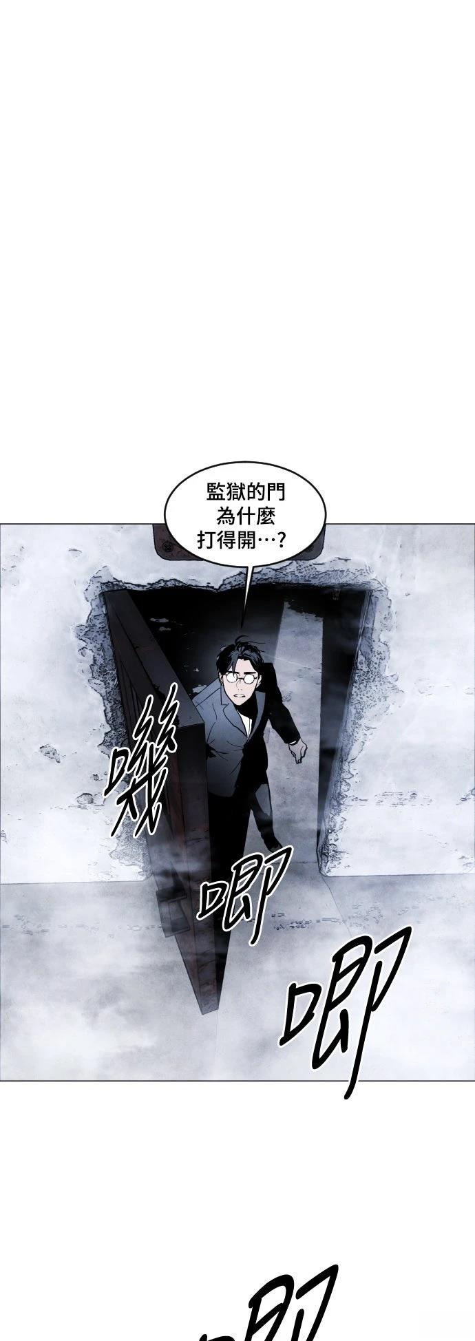 迷雾监狱 第1话 第45页