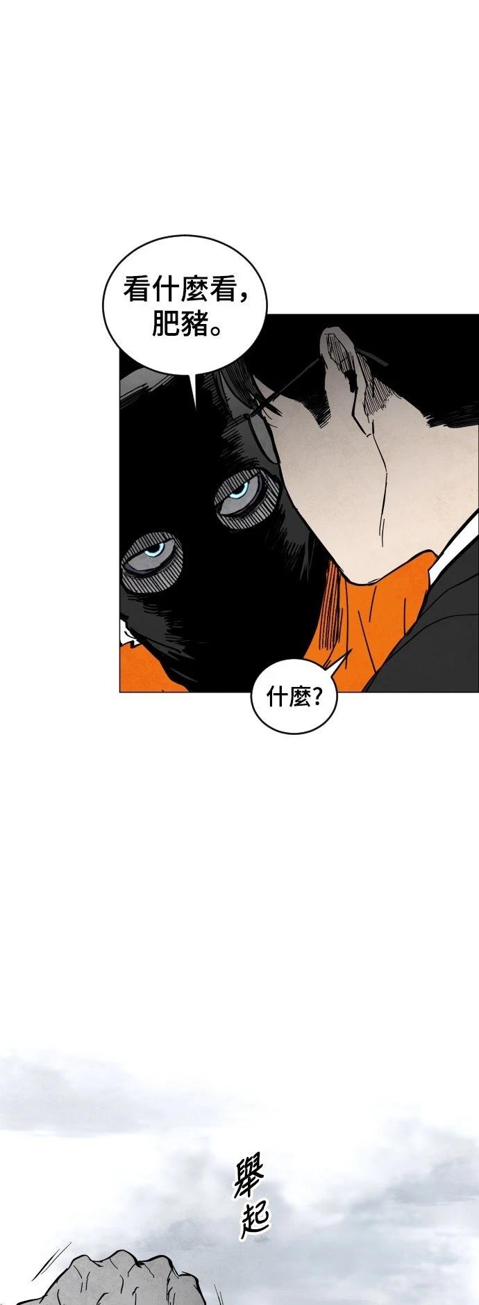 迷雾监狱 第1话 第60页