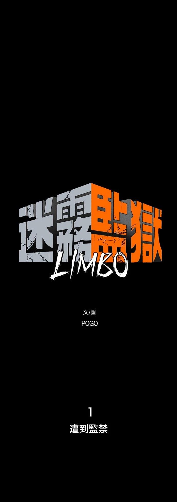 迷雾监狱 第1话 第7页