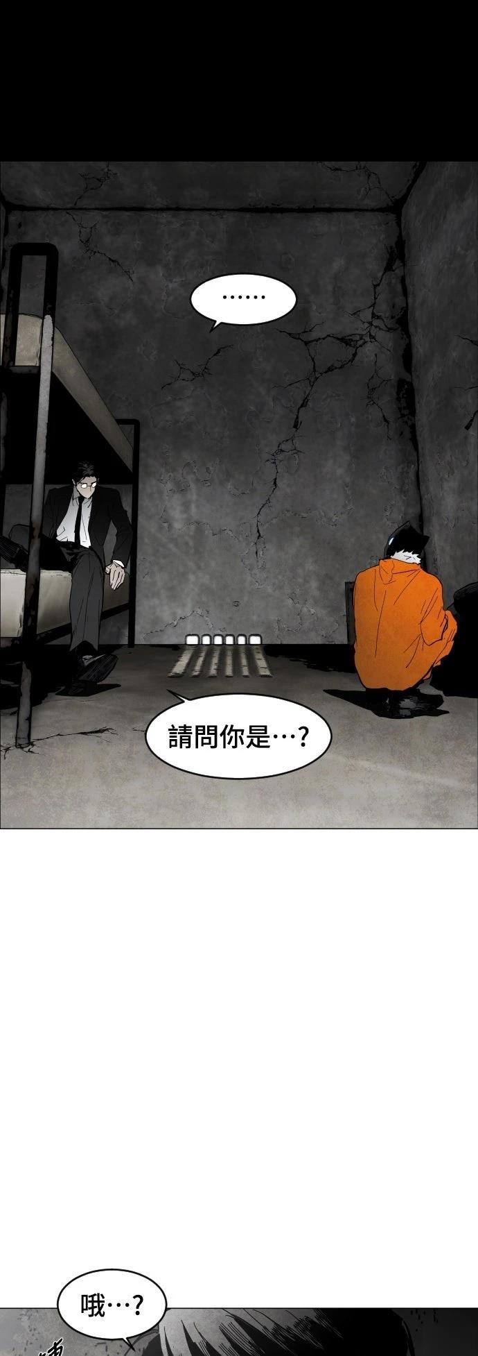 迷雾监狱 第1话 第8页