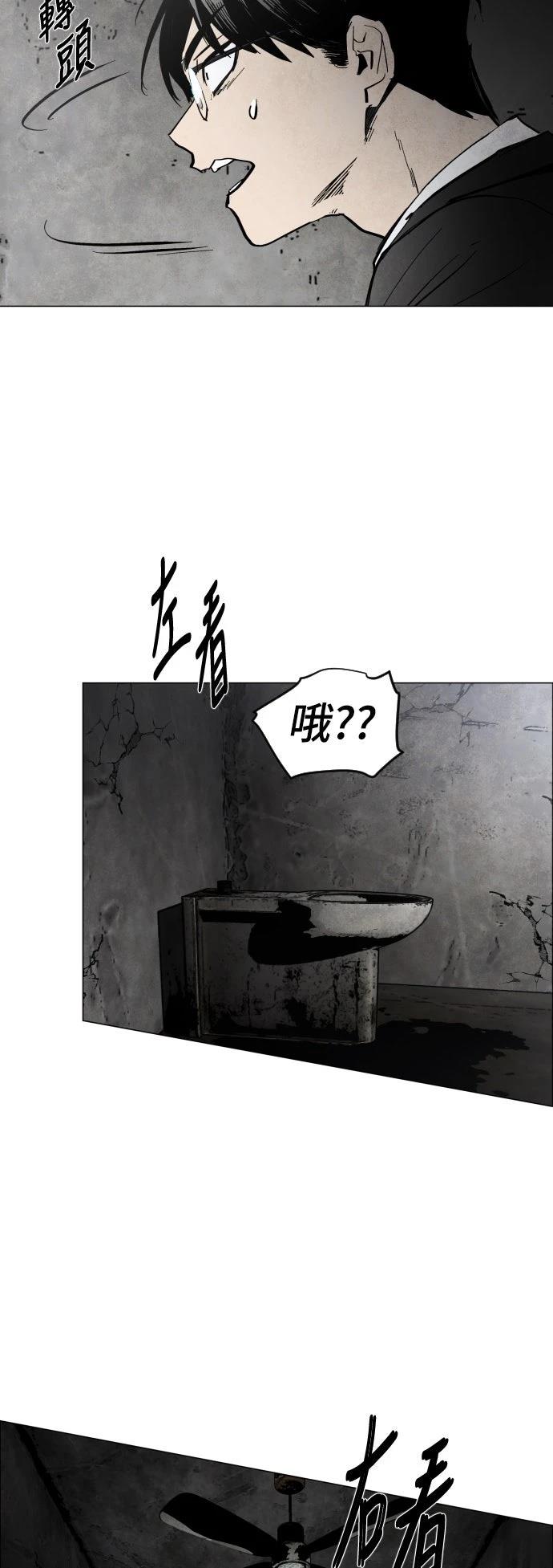迷雾监狱 第1话 第9页