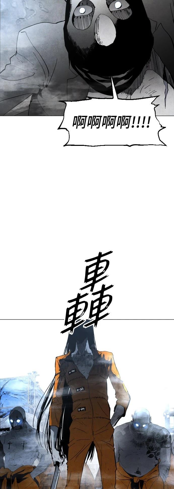 迷雾监狱 第1话 第84页