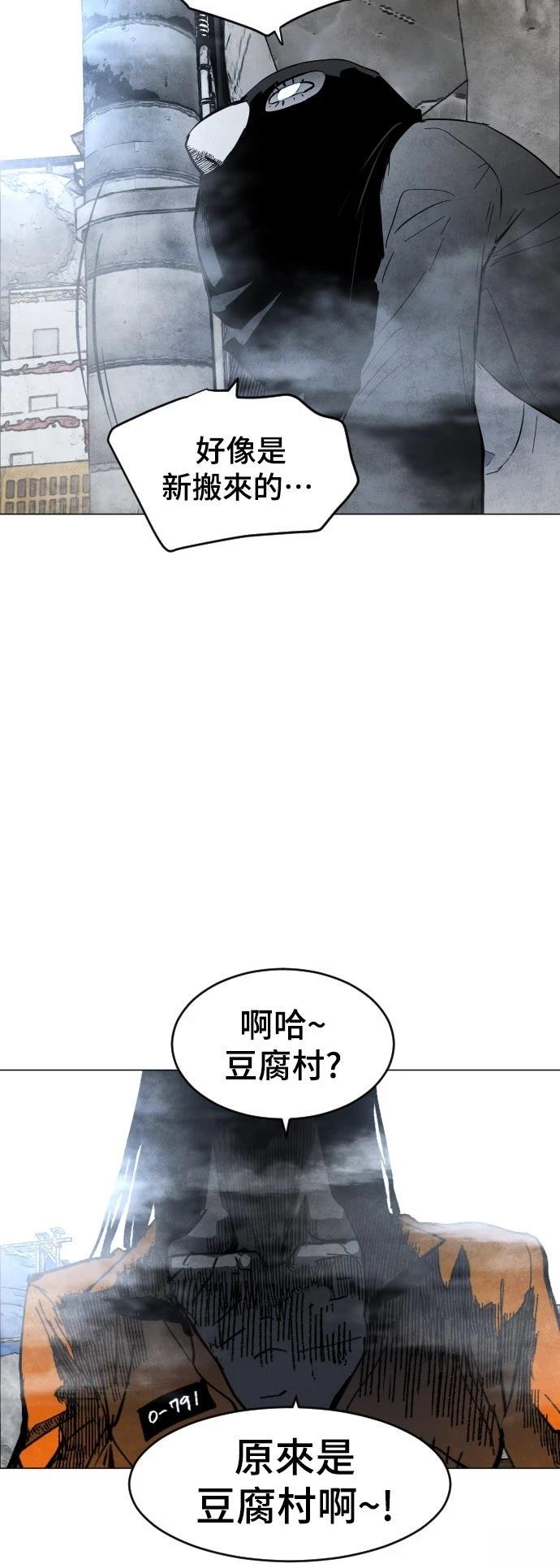 迷雾监狱 第1话 第86页