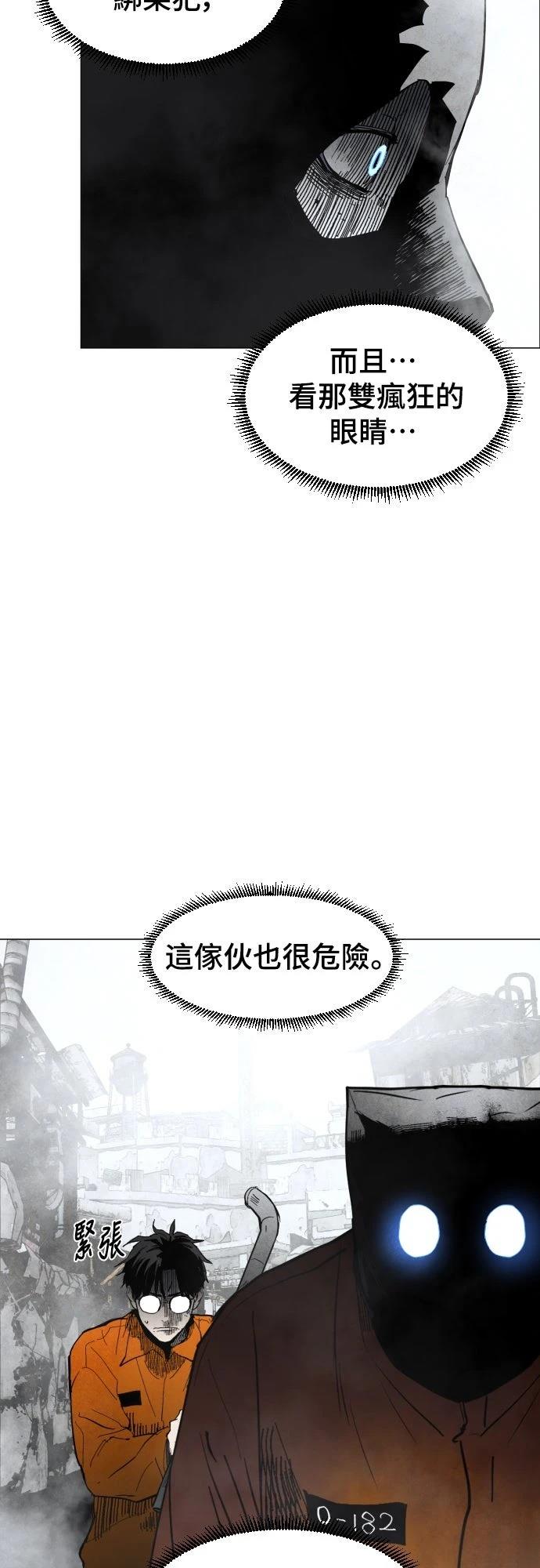 迷雾监狱 第2话 第14页