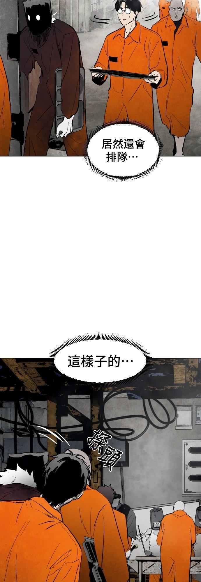 迷雾监狱 第2话 第19页