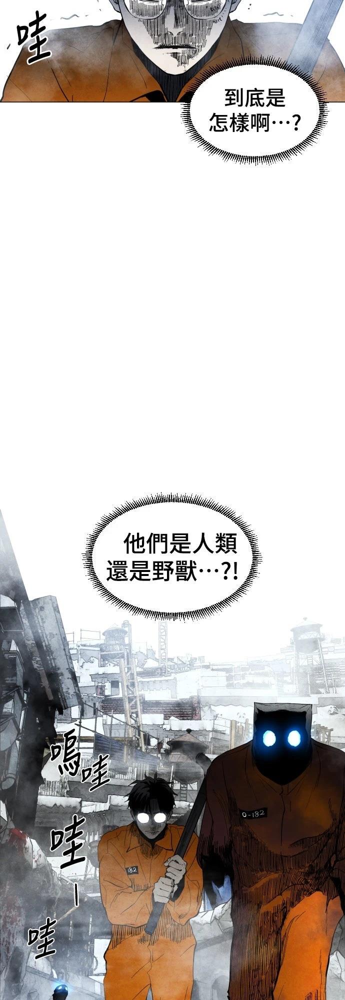 迷雾监狱 第2话 第4页
