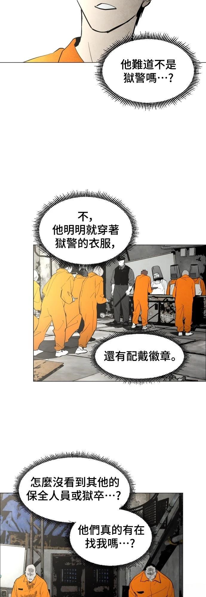 迷雾监狱 第2话 第35页