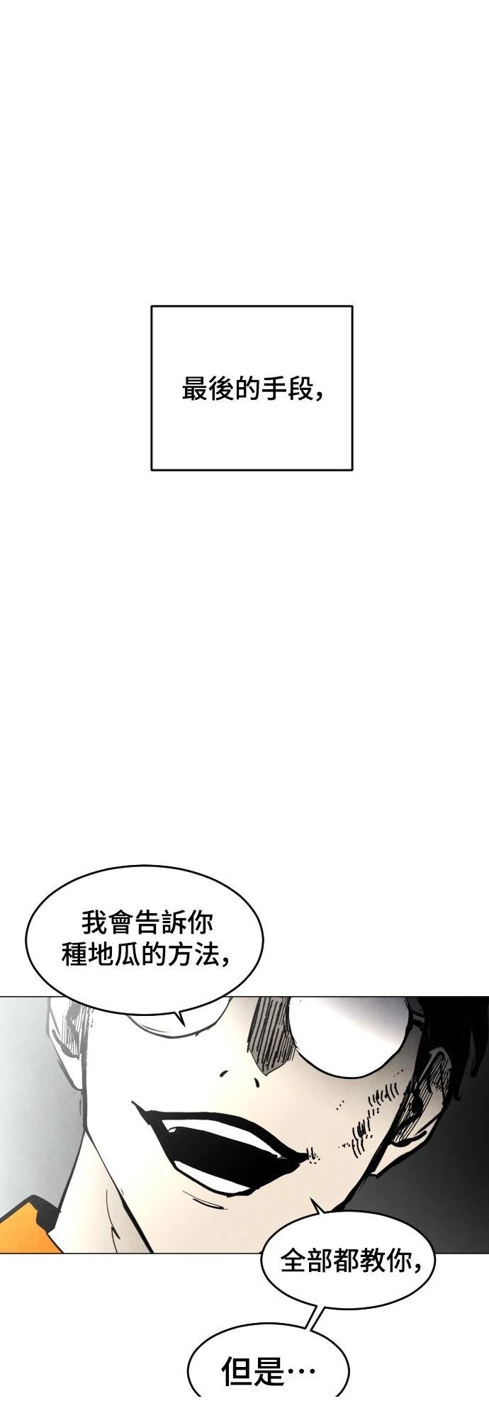 迷雾监狱 第2话 第41页
