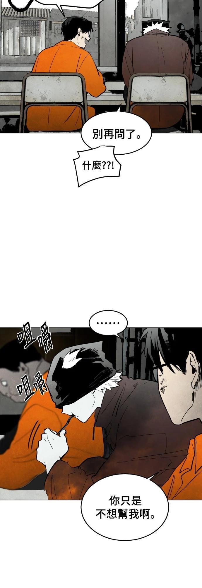 迷雾监狱 第2话 第51页