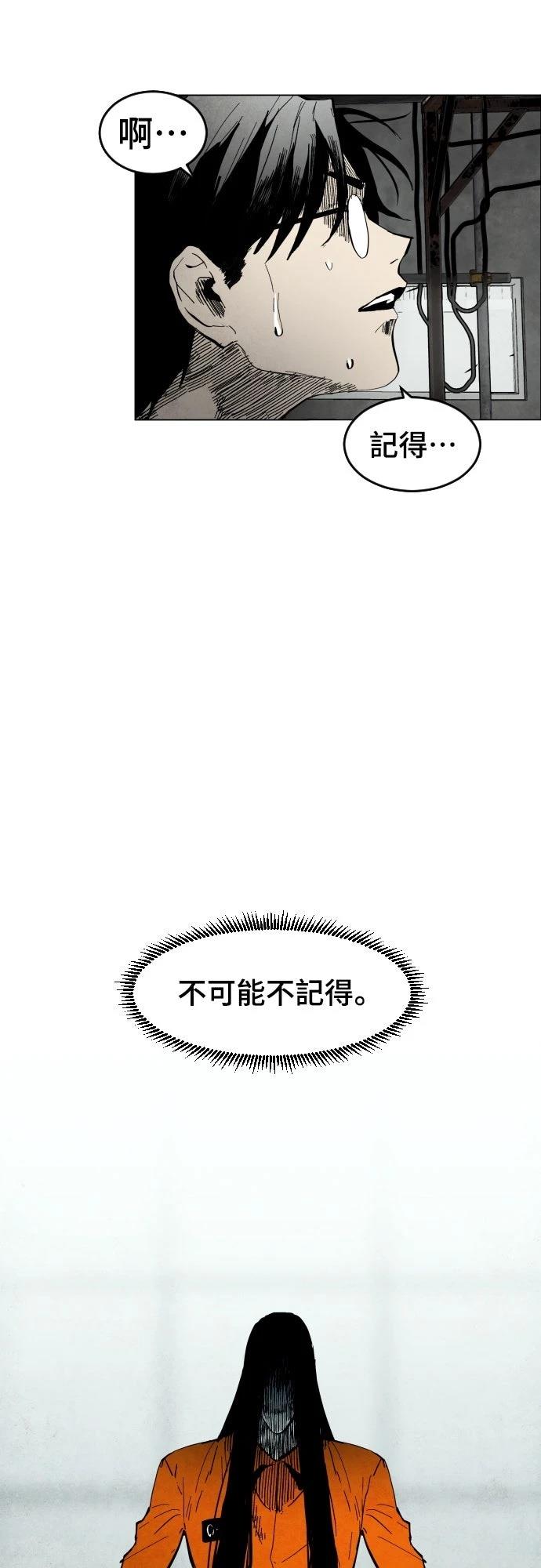 迷雾监狱 第2话 第66页