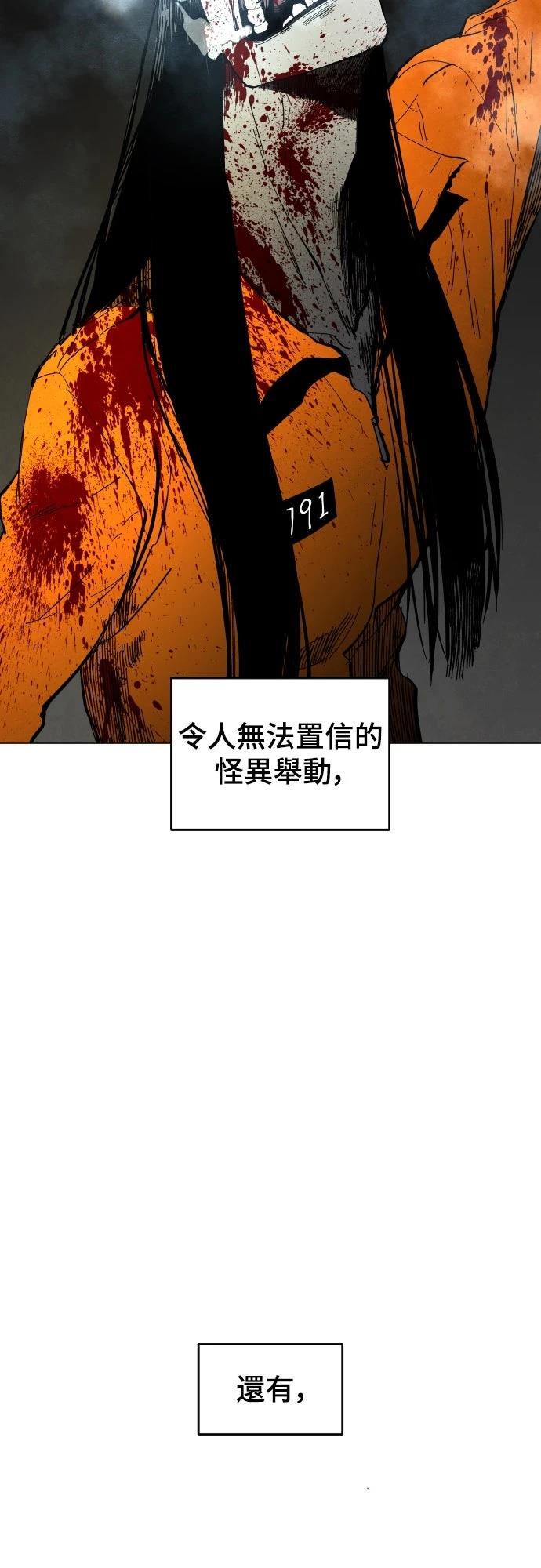 迷雾监狱 第2话 第77页
