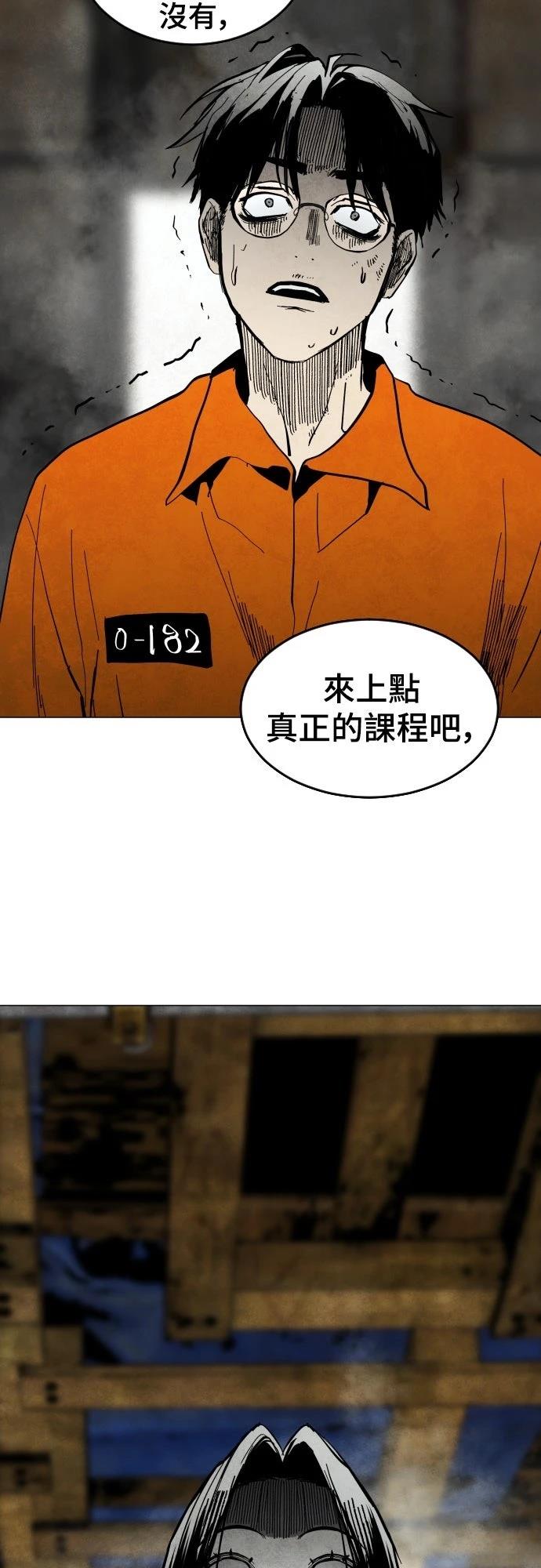 迷雾监狱 第3话 第2页