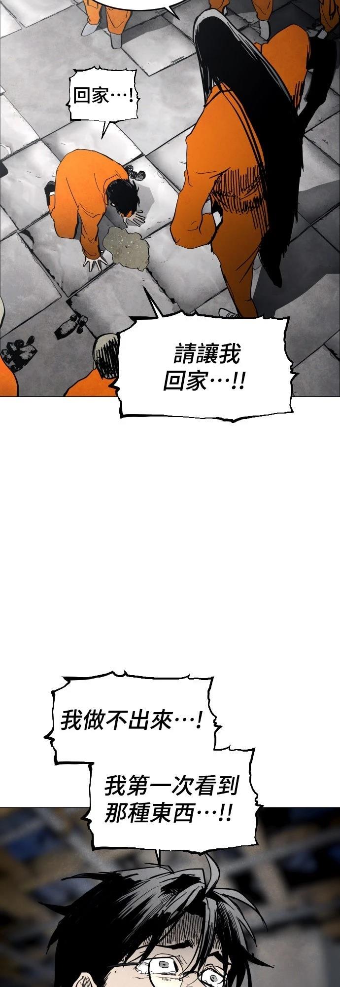 迷雾监狱 第3话 第33页