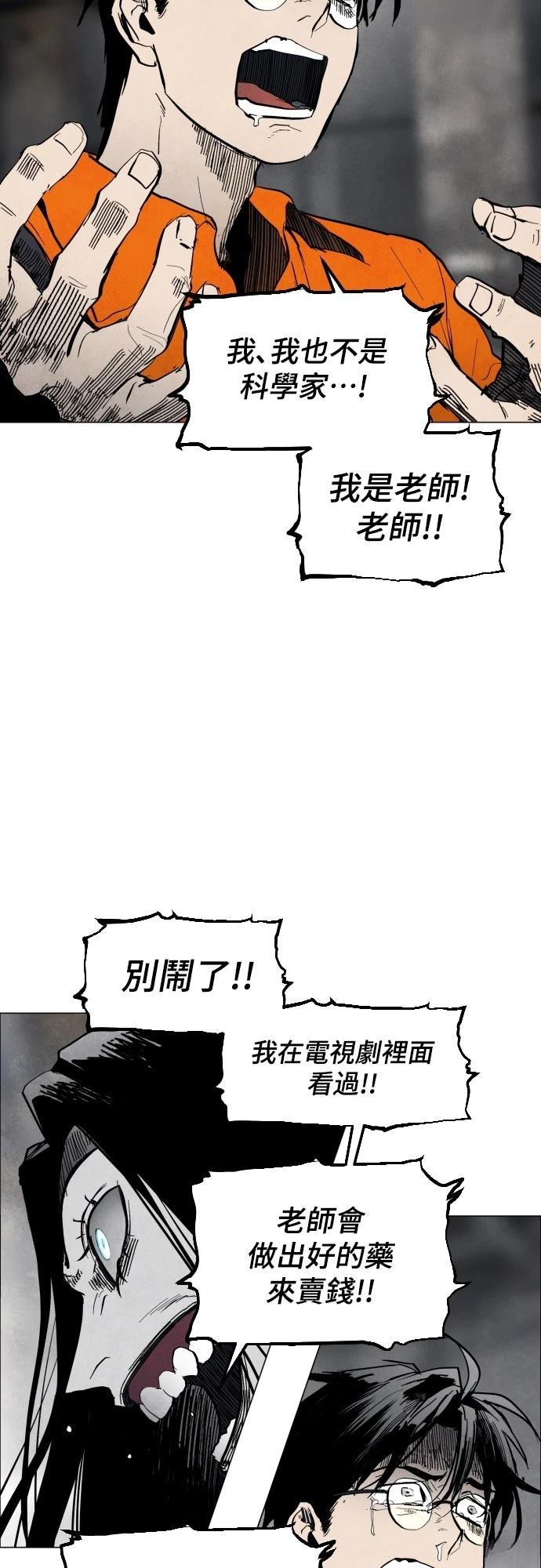 迷雾监狱 第3话 第34页