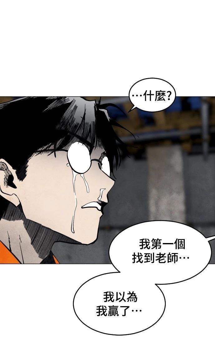 迷雾监狱 第3话 第38页