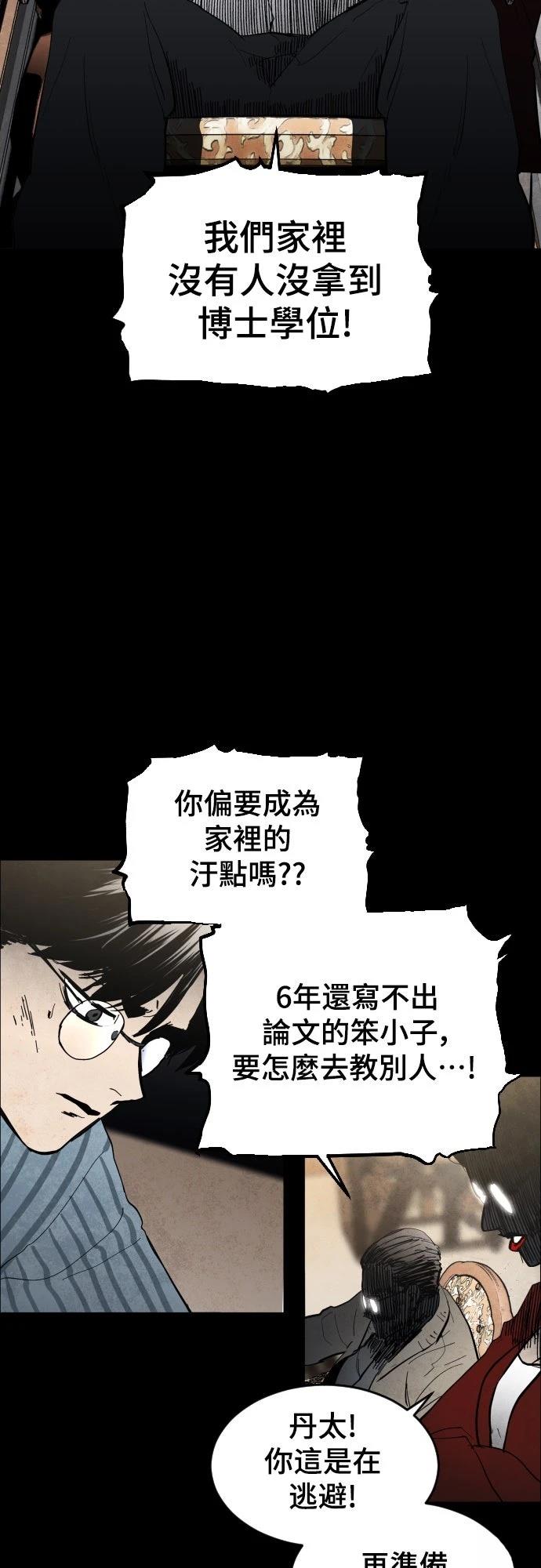 迷雾监狱 第3话 第45页