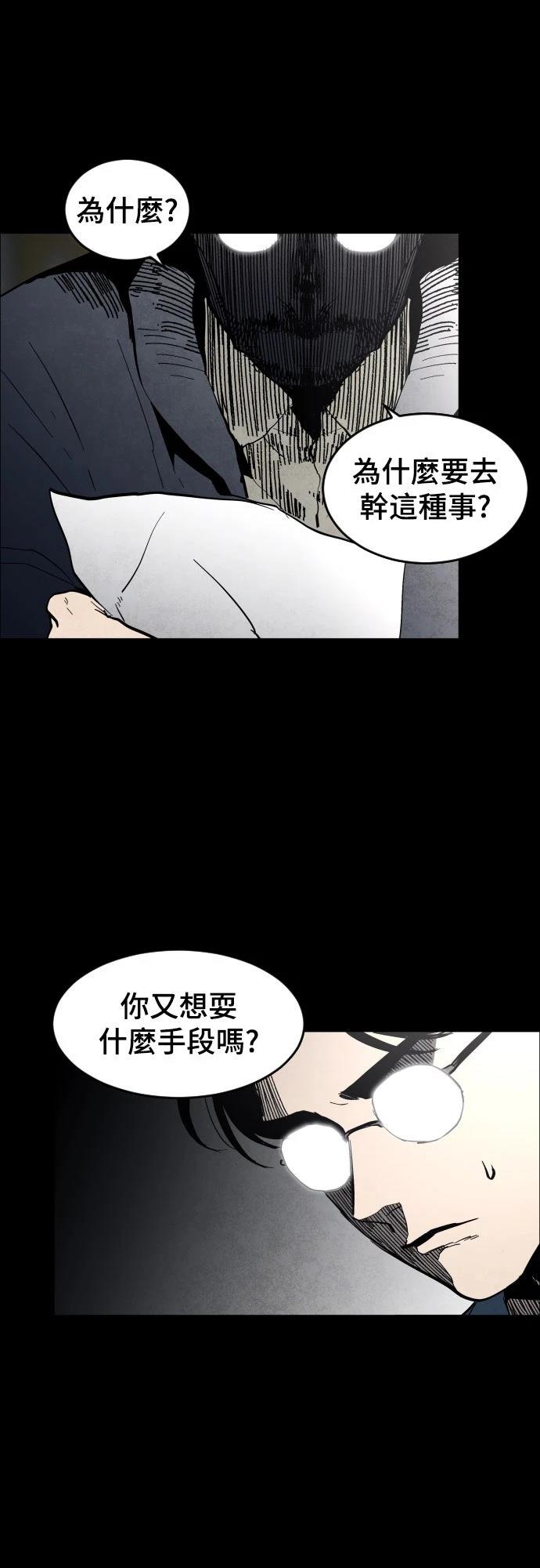迷雾监狱 第3话 第56页