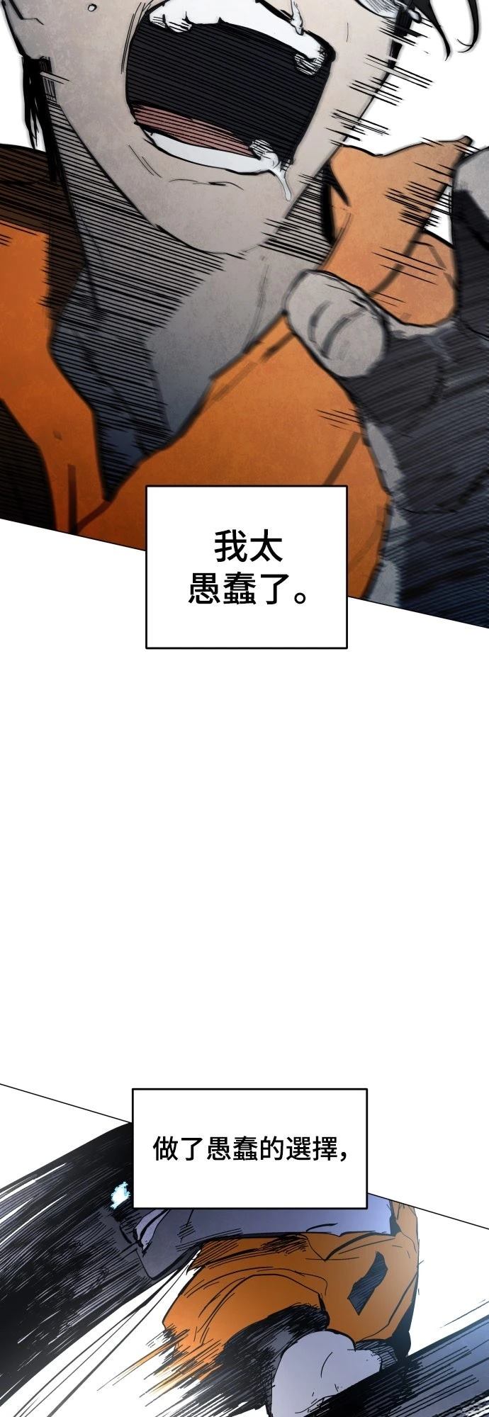 迷雾监狱 第3话 第66页