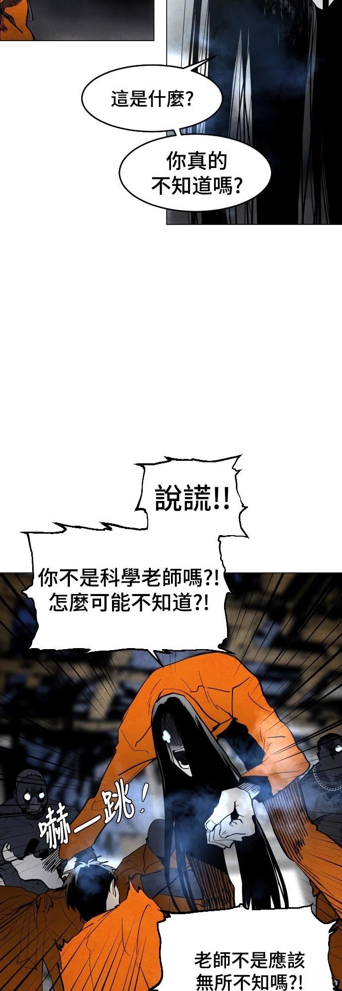 迷雾监狱 第3话 第8页