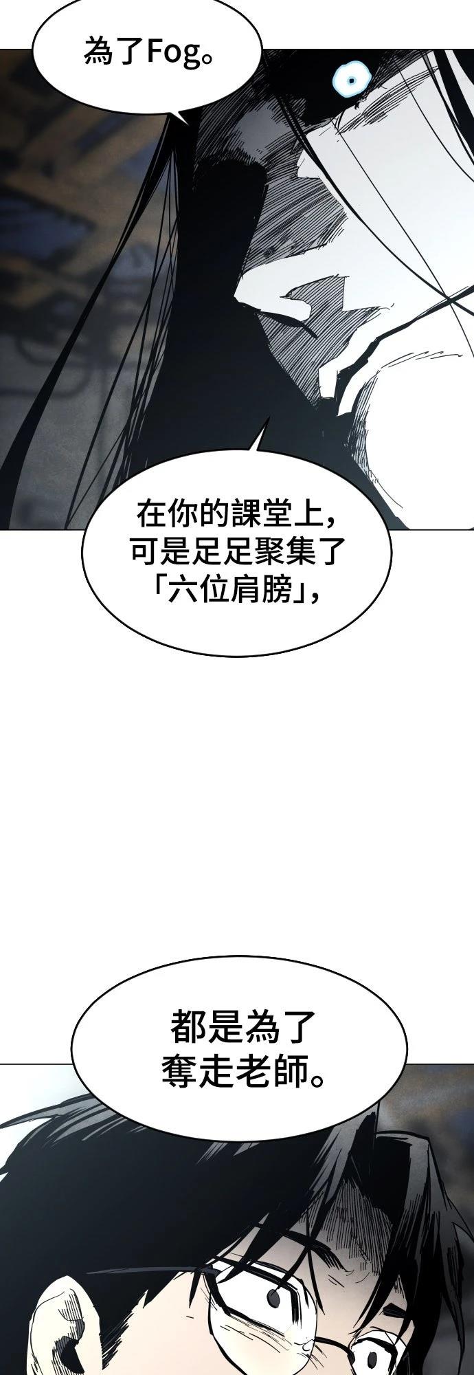 迷雾监狱 第3话 第10页