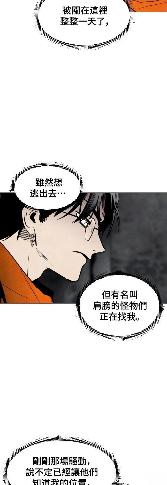 迷雾监狱 第4话 第39页