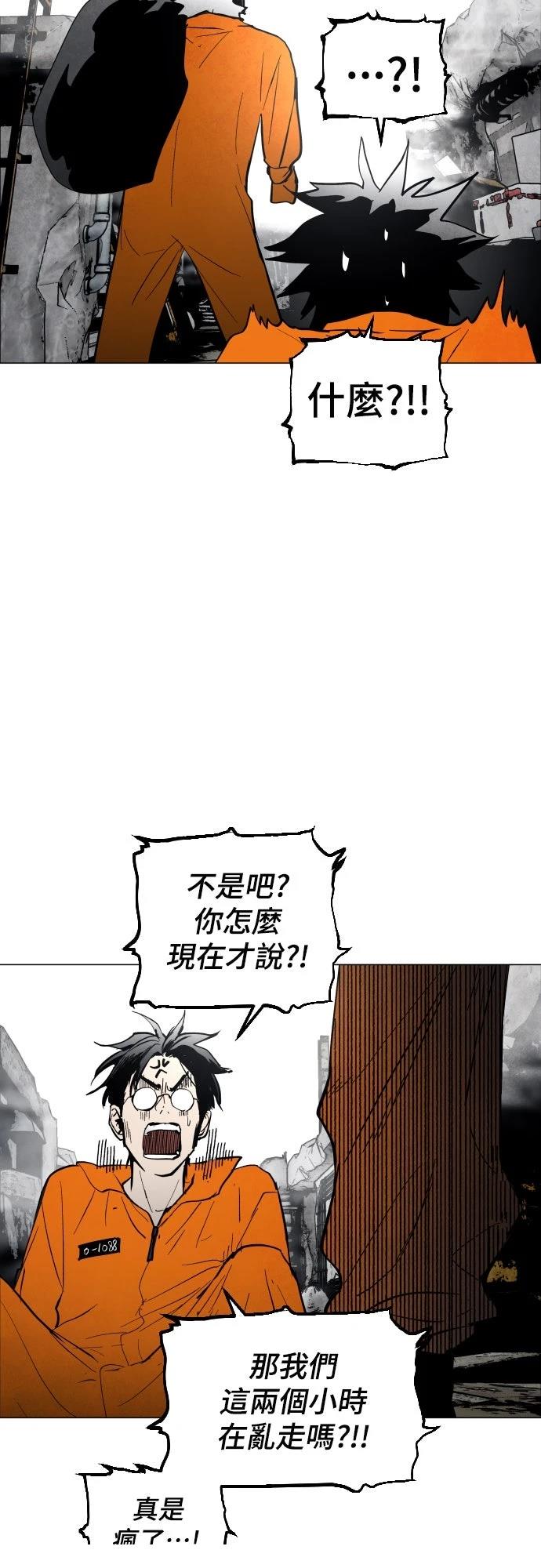 迷雾监狱 第5话 第16页