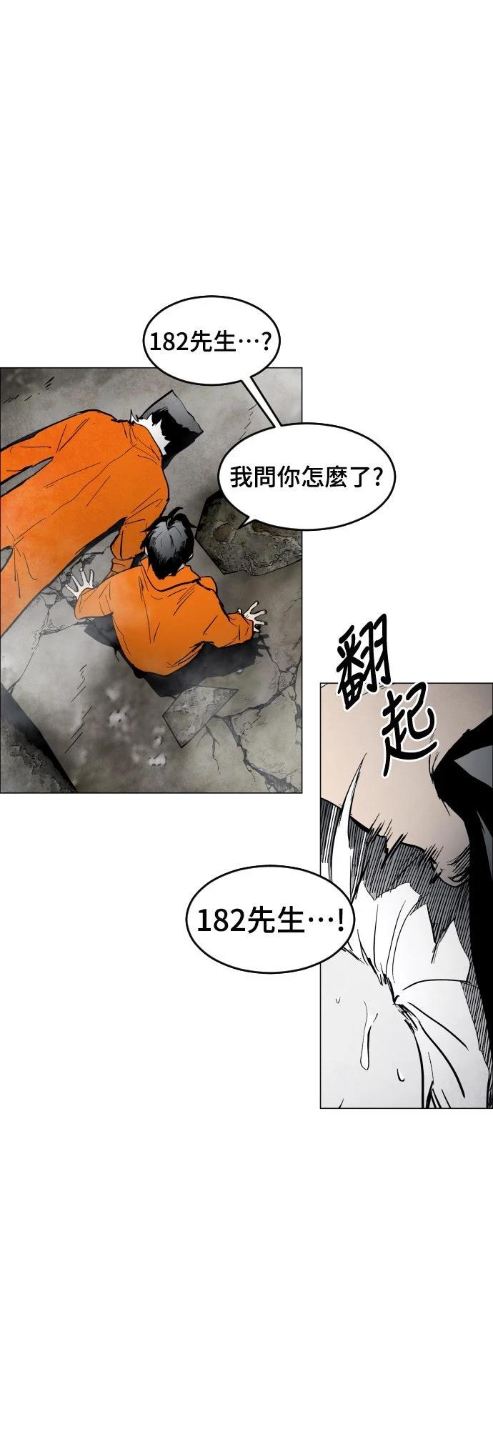 迷雾监狱 第5话 第19页