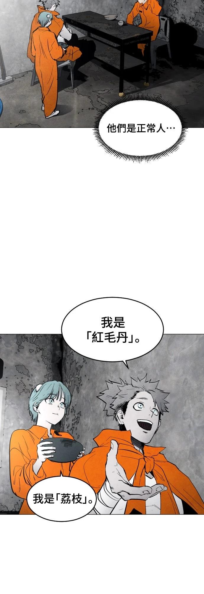 迷雾监狱 第5话 第35页