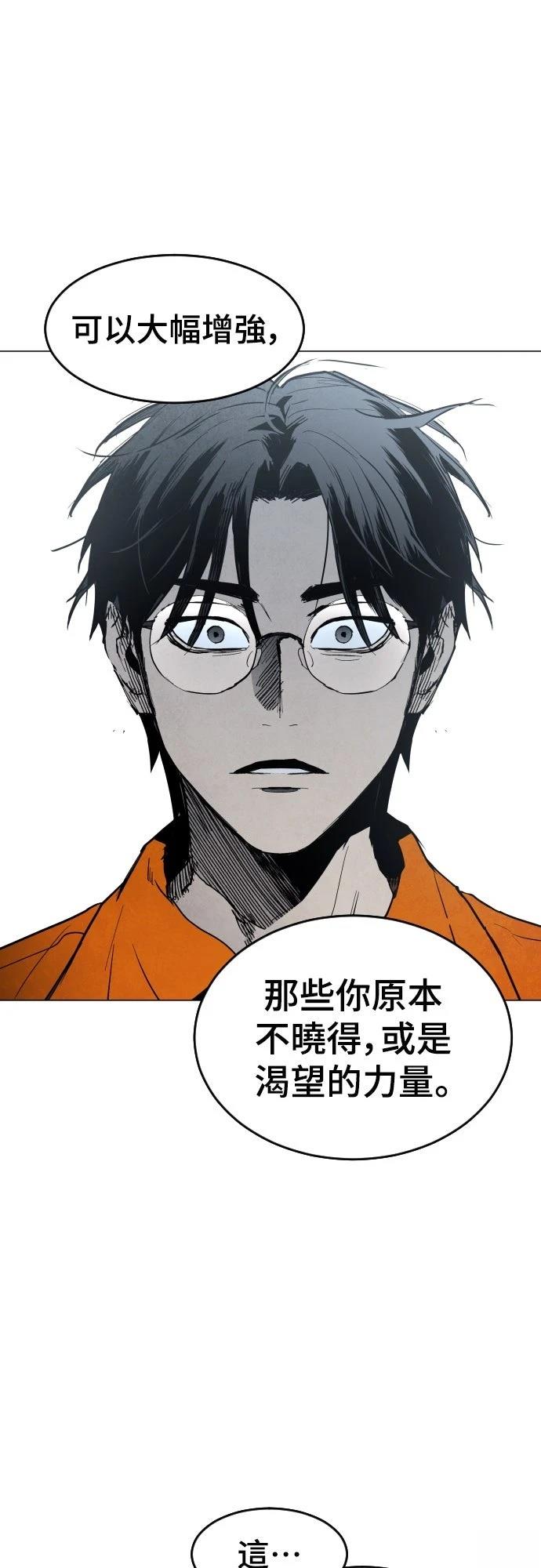 迷雾监狱 第5话 第57页
