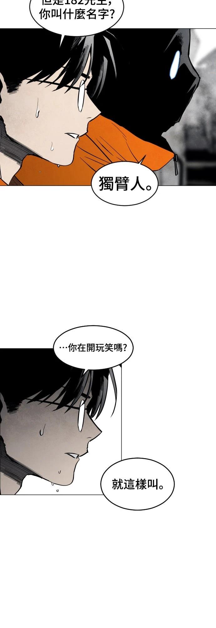 迷雾监狱 第5话 第8页