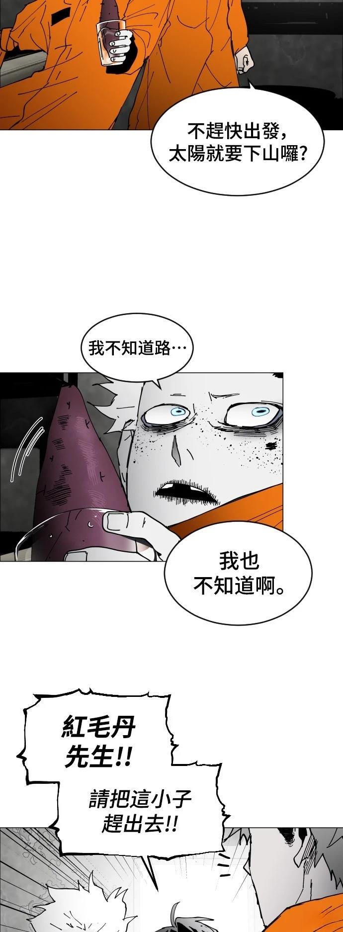 迷雾监狱 第6话 第42页