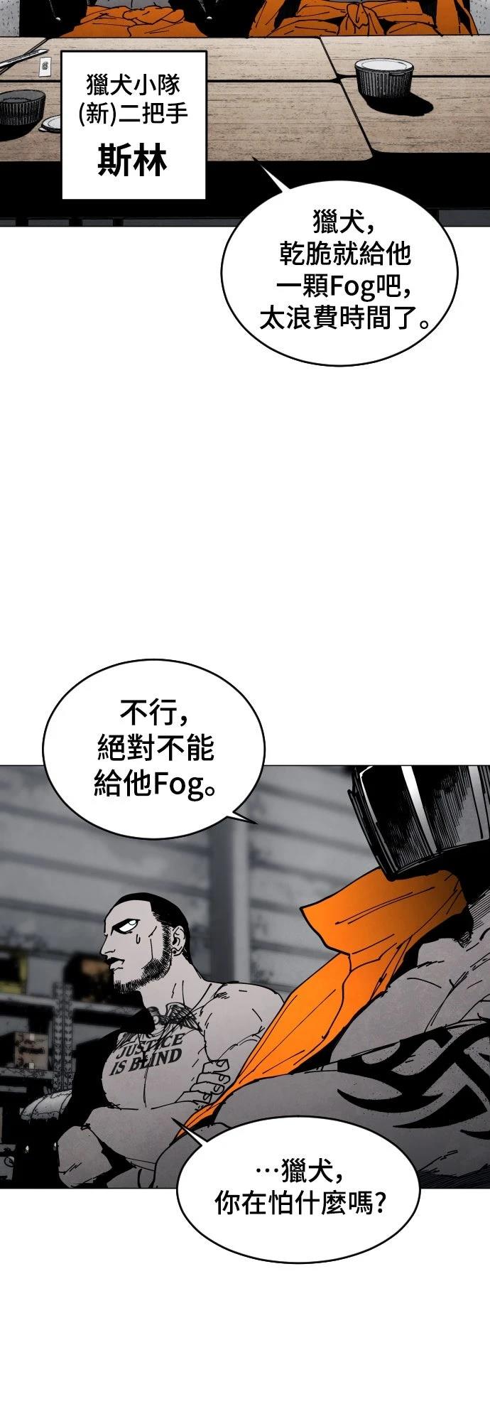 迷雾监狱 第8话 第12页
